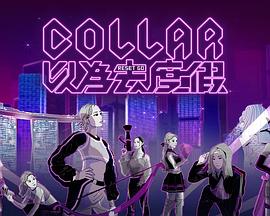 COLLARΪȥȼ